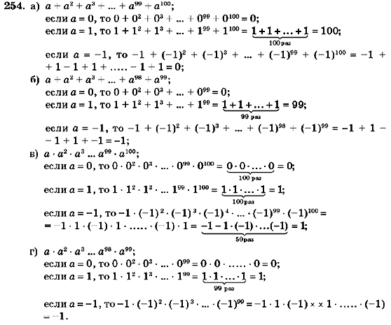 Алгебра 7 класс (для русских школ) Кравчук В.Р., Янченко Г.М. Задание 254
