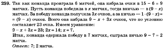 Алгебра 7 класс (для русских школ) Кравчук В.Р., Янченко Г.М. Задание 259