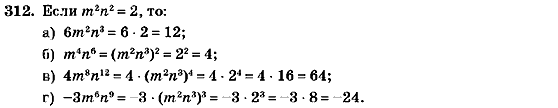 Алгебра 7 класс (для русских школ) Кравчук В.Р., Янченко Г.М. Задание 312