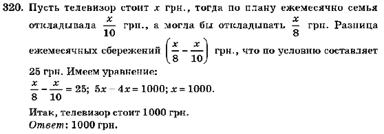 Алгебра 7 класс (для русских школ) Кравчук В.Р., Янченко Г.М. Задание 320