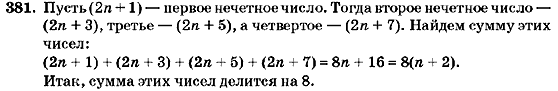 Алгебра 7 класс (для русских школ) Кравчук В.Р., Янченко Г.М. Задание 381
