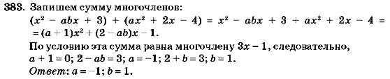 Алгебра 7 класс (для русских школ) Кравчук В.Р., Янченко Г.М. Задание 383