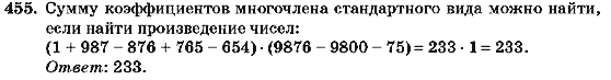 Алгебра 7 класс (для русских школ) Кравчук В.Р., Янченко Г.М. Задание 455