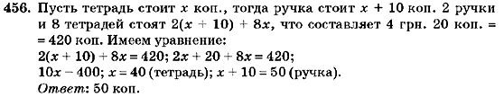 Алгебра 7 класс (для русских школ) Кравчук В.Р., Янченко Г.М. Задание 456