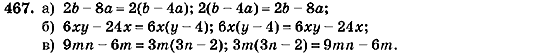Алгебра 7 класс (для русских школ) Кравчук В.Р., Янченко Г.М. Задание 467