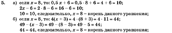 Алгебра 7 класс (для русских школ) Кравчук В.Р., Янченко Г.М. Задание 5