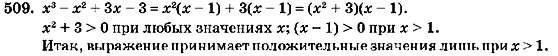 Алгебра 7 класс (для русских школ) Кравчук В.Р., Янченко Г.М. Задание 509