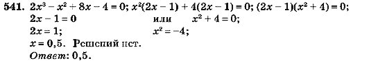Алгебра 7 класс (для русских школ) Кравчук В.Р., Янченко Г.М. Задание 541