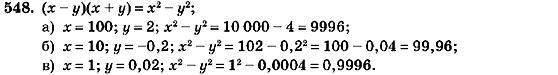 Алгебра 7 класс (для русских школ) Кравчук В.Р., Янченко Г.М. Задание 548
