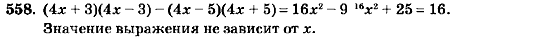 Алгебра 7 класс (для русских школ) Кравчук В.Р., Янченко Г.М. Задание 558