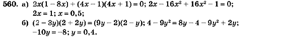 Алгебра 7 класс (для русских школ) Кравчук В.Р., Янченко Г.М. Задание 560
