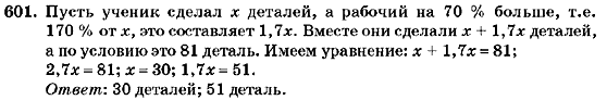 Алгебра 7 класс (для русских школ) Кравчук В.Р., Янченко Г.М. Задание 601