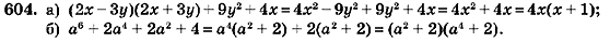 Алгебра 7 класс (для русских школ) Кравчук В.Р., Янченко Г.М. Задание 604