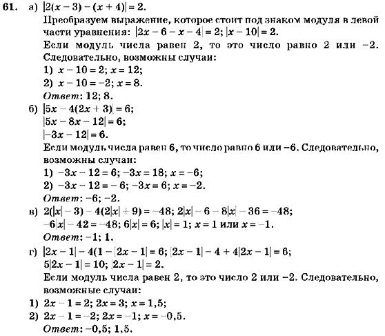 Алгебра 7 класс (для русских школ) Кравчук В.Р., Янченко Г.М. Задание 61