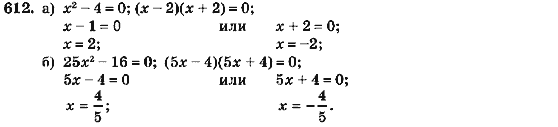 Алгебра 7 класс (для русских школ) Кравчук В.Р., Янченко Г.М. Задание 612