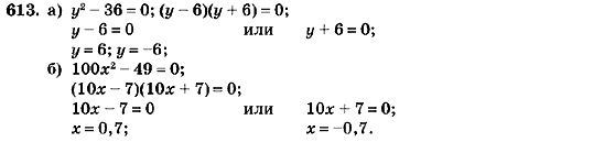 Алгебра 7 класс (для русских школ) Кравчук В.Р., Янченко Г.М. Задание 613