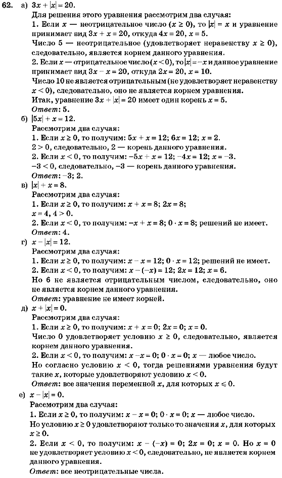 Алгебра 7 класс (для русских школ) Кравчук В.Р., Янченко Г.М. Задание 62