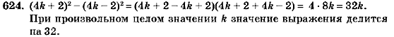 Алгебра 7 класс (для русских школ) Кравчук В.Р., Янченко Г.М. Задание 624