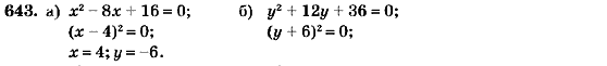 Алгебра 7 класс (для русских школ) Кравчук В.Р., Янченко Г.М. Задание 643
