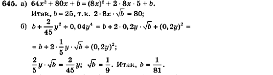 Алгебра 7 класс (для русских школ) Кравчук В.Р., Янченко Г.М. Задание 645