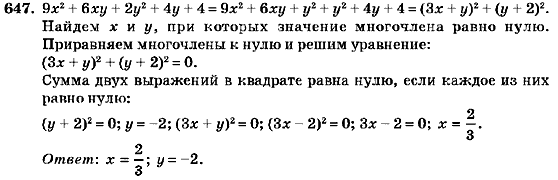 Алгебра 7 класс (для русских школ) Кравчук В.Р., Янченко Г.М. Задание 647