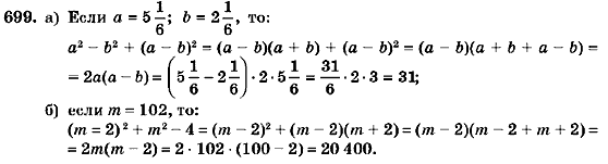 Алгебра 7 класс (для русских школ) Кравчук В.Р., Янченко Г.М. Задание 699
