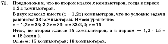 Алгебра 7 класс (для русских школ) Кравчук В.Р., Янченко Г.М. Задание 71