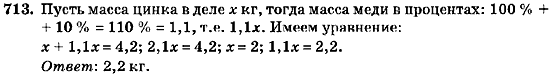 Алгебра 7 класс (для русских школ) Кравчук В.Р., Янченко Г.М. Задание 713