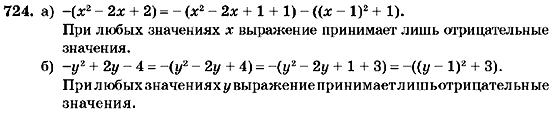 Алгебра 7 класс (для русских школ) Кравчук В.Р., Янченко Г.М. Задание 724