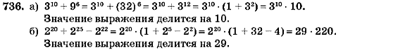 Алгебра 7 класс (для русских школ) Кравчук В.Р., Янченко Г.М. Задание 736