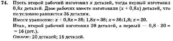 Алгебра 7 класс (для русских школ) Кравчук В.Р., Янченко Г.М. Задание 74