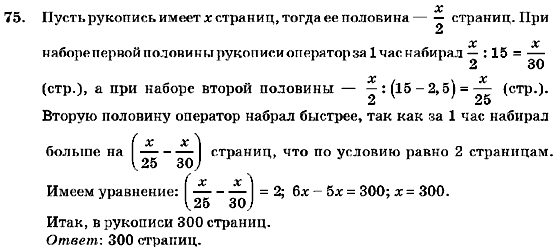 Алгебра 7 класс (для русских школ) Кравчук В.Р., Янченко Г.М. Задание 75