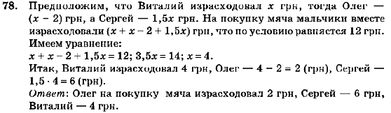 Алгебра 7 класс (для русских школ) Кравчук В.Р., Янченко Г.М. Задание 78