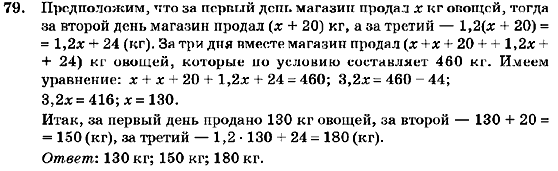 Алгебра 7 класс (для русских школ) Кравчук В.Р., Янченко Г.М. Задание 79