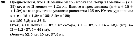 Алгебра 7 класс (для русских школ) Кравчук В.Р., Янченко Г.М. Задание 80