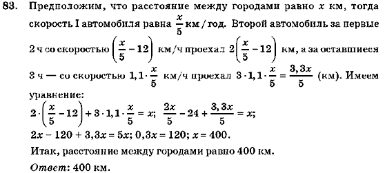 Алгебра 7 класс (для русских школ) Кравчук В.Р., Янченко Г.М. Задание 83