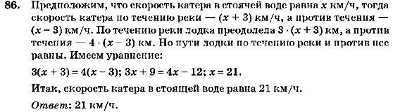 Алгебра 7 класс (для русских школ) Кравчук В.Р., Янченко Г.М. Задание 85
