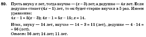 Алгебра 7 класс (для русских школ) Кравчук В.Р., Янченко Г.М. Задание 89