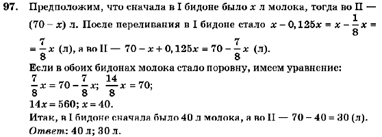 Алгебра 7 класс (для русских школ) Кравчук В.Р., Янченко Г.М. Задание 97