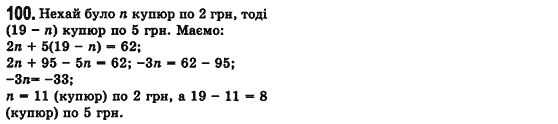 Алгебра 7 клас Мерзляк А., Полонський В., Якiр М. Задание 100