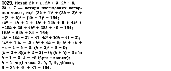 Алгебра 7 клас Мерзляк А., Полонський В., Якiр М. Задание 1029