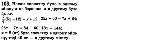 Алгебра 7 клас Мерзляк А., Полонський В., Якiр М. Задание 103