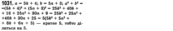 Алгебра 7 клас Мерзляк А., Полонський В., Якiр М. Задание 1031