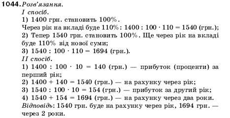 Математика 5 клас Мерзляк А., Полонський Б., Якір М. Задание 1044