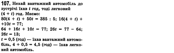 Алгебра 7 клас Мерзляк А., Полонський В., Якiр М. Задание 107