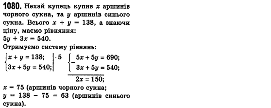 Алгебра 7 клас Мерзляк А., Полонський В., Якiр М. Задание 1080
