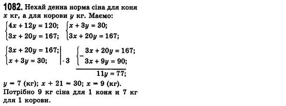 Алгебра 7 клас Мерзляк А., Полонський В., Якiр М. Задание 1082
