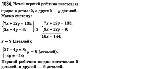 Алгебра 7 клас Мерзляк А., Полонський В., Якiр М. Задание 1084
