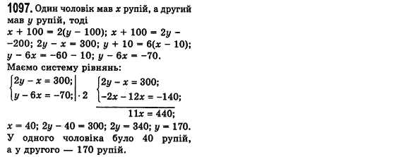 Алгебра 7 клас Мерзляк А., Полонський В., Якiр М. Задание 1097