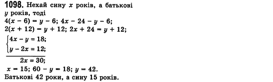 Алгебра 7 клас Мерзляк А., Полонський В., Якiр М. Задание 1098